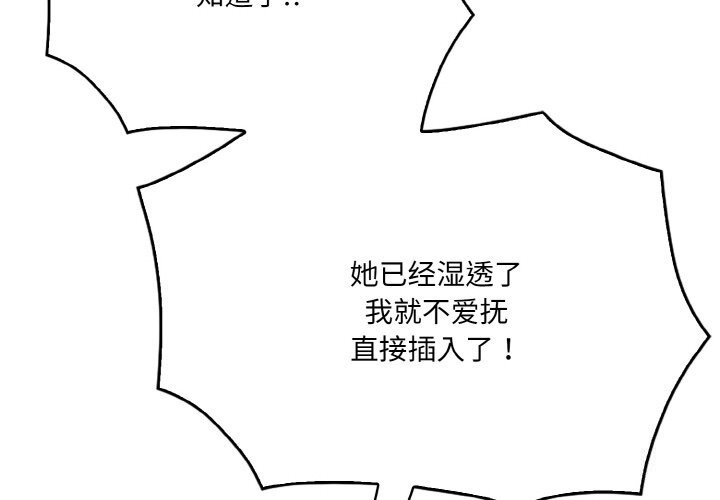 《被隔壁房的男人NTR》漫画 第13話