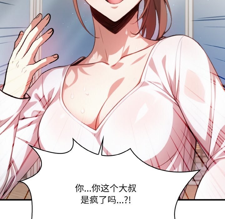《被隔壁房的男人NTR》漫画 第13話