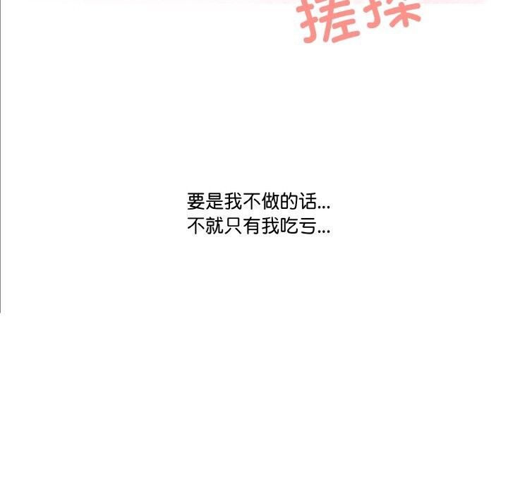《被隔壁房的男人NTR》漫画 第13話