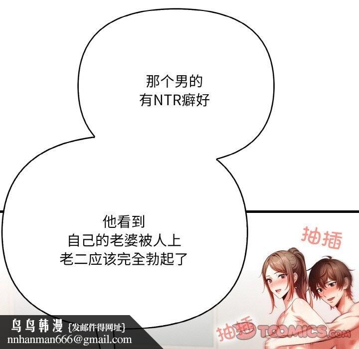 《被隔壁房的男人NTR》漫画 第13話