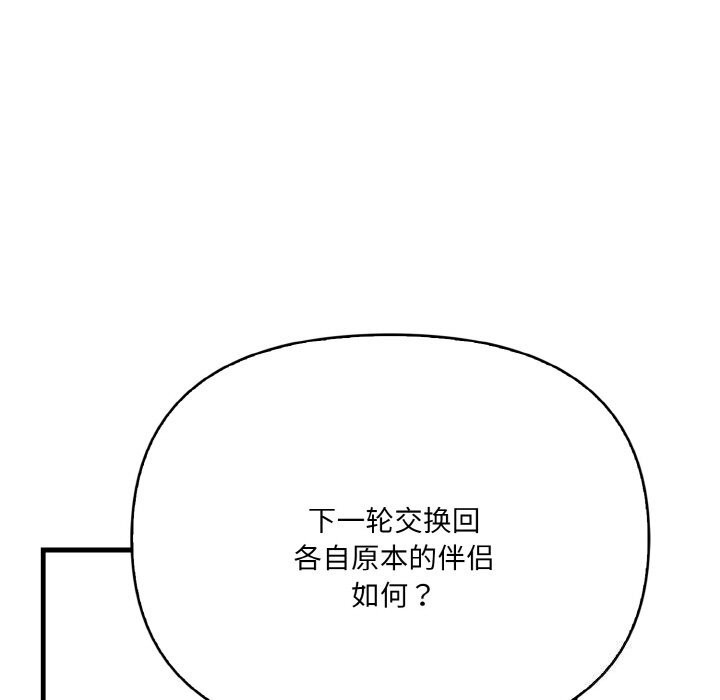 《被隔壁房的男人NTR》漫画 第13話