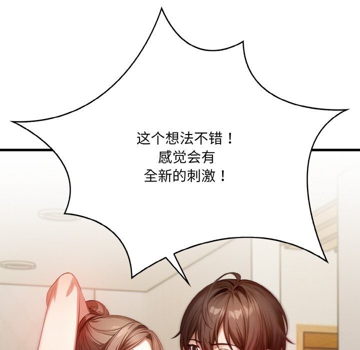 《被隔壁房的男人NTR》漫画 第13話