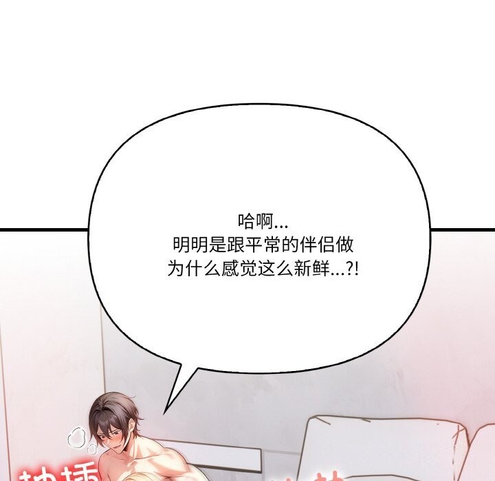 《被隔壁房的男人NTR》漫画 第13話