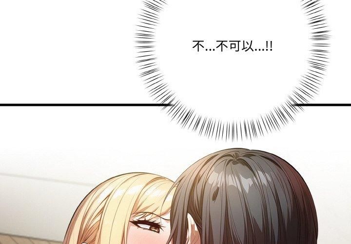 《被隔壁房的男人NTR》漫画 第2話