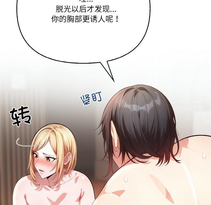 《被隔壁房的男人NTR》漫画 第2話