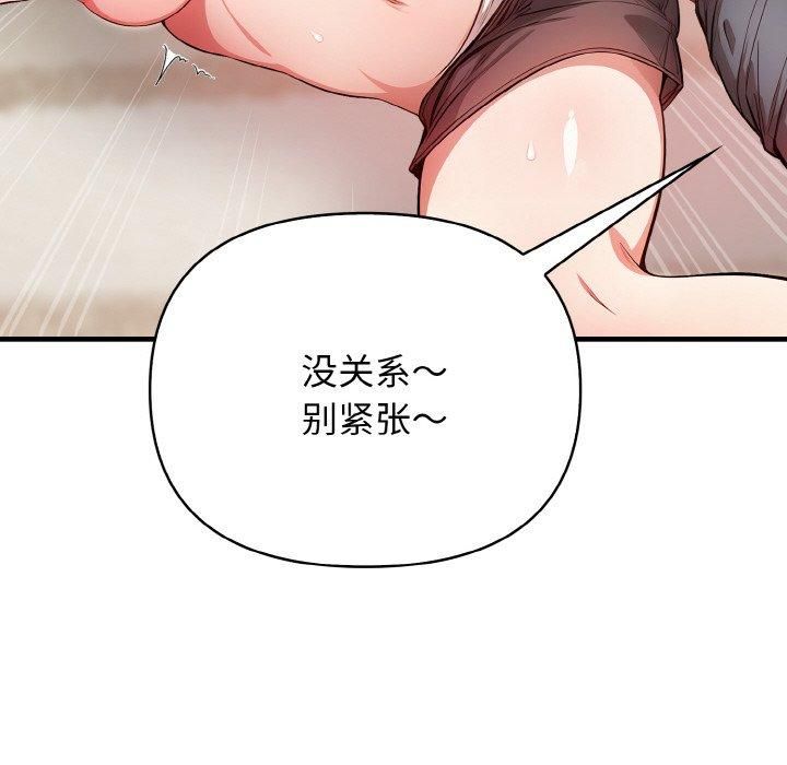 《被隔壁房的男人NTR》漫画 第2話