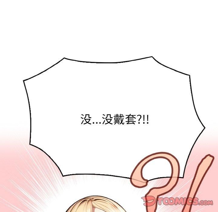 《被隔壁房的男人NTR》漫画 第2話