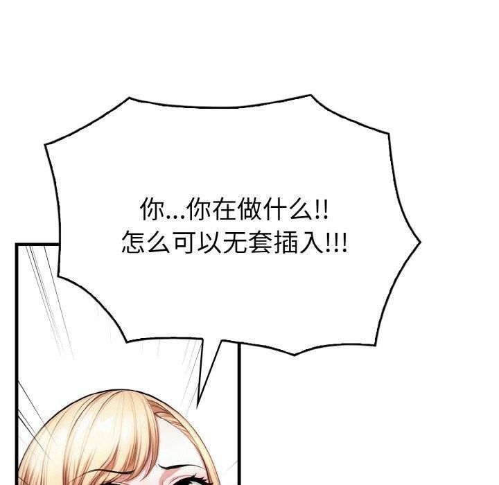 《被隔壁房的男人NTR》漫画 第2話