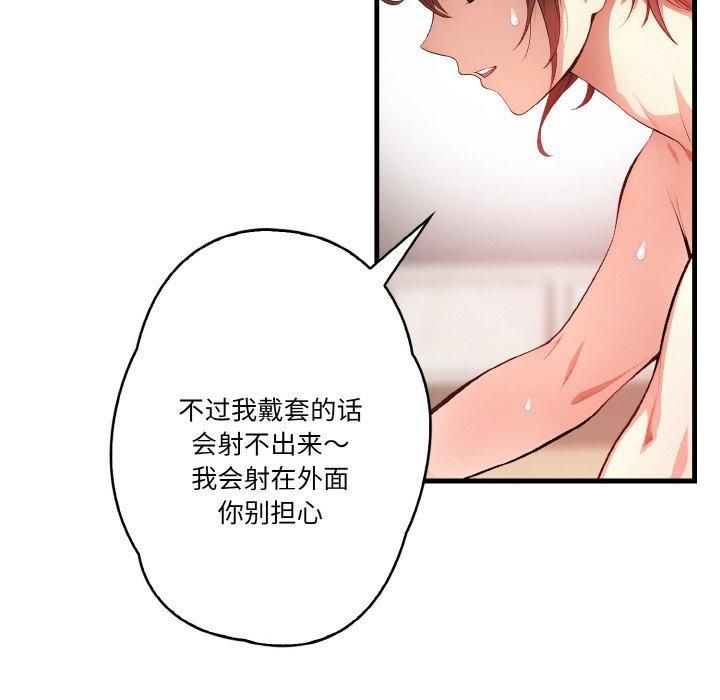 《被隔壁房的男人NTR》漫画 第2話