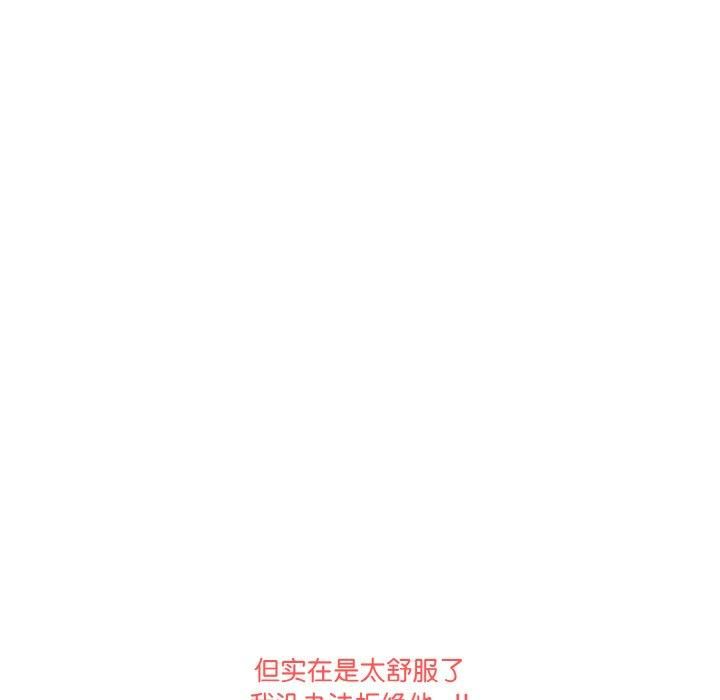 《被隔壁房的男人NTR》漫画 第2話