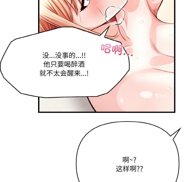 《被隔壁房的男人NTR》漫画 第2話