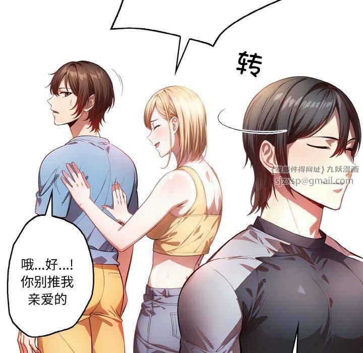 《被隔壁房的男人NTR》漫画 第3話