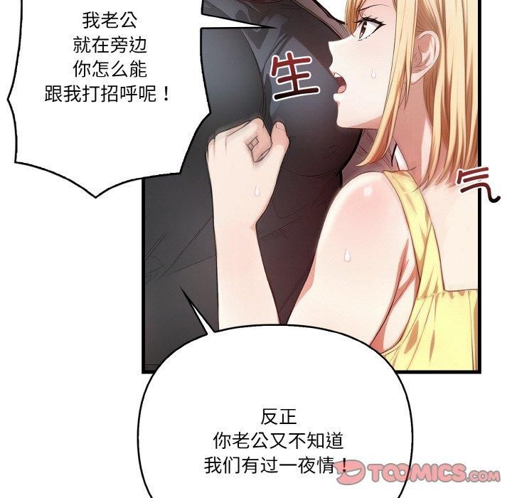 《被隔壁房的男人NTR》漫画 第3話