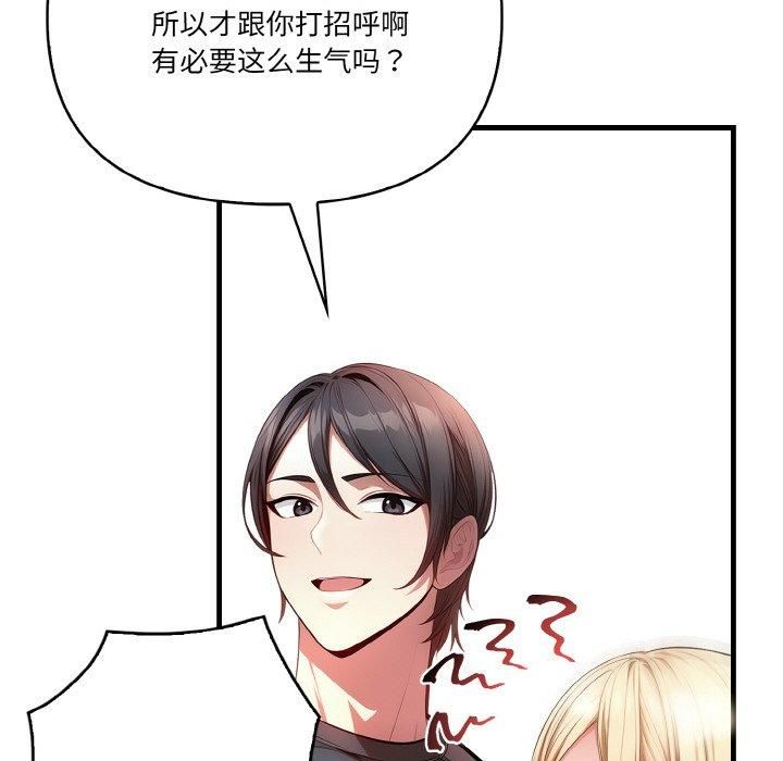 《被隔壁房的男人NTR》漫画 第3話