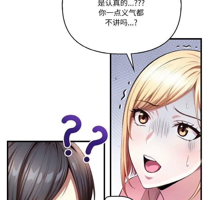 《被隔壁房的男人NTR》漫画 第3話