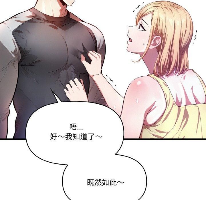 《被隔壁房的男人NTR》漫画 第3話