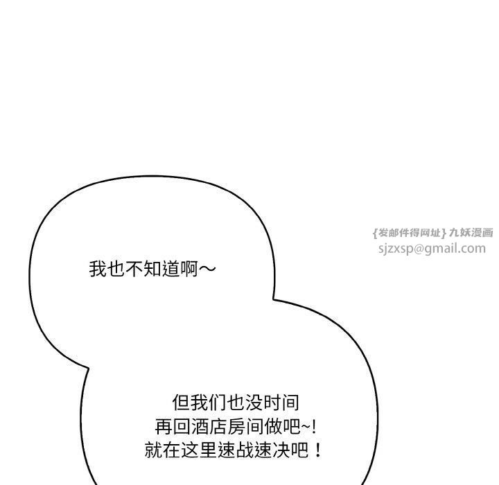 《被隔壁房的男人NTR》漫画 第3話