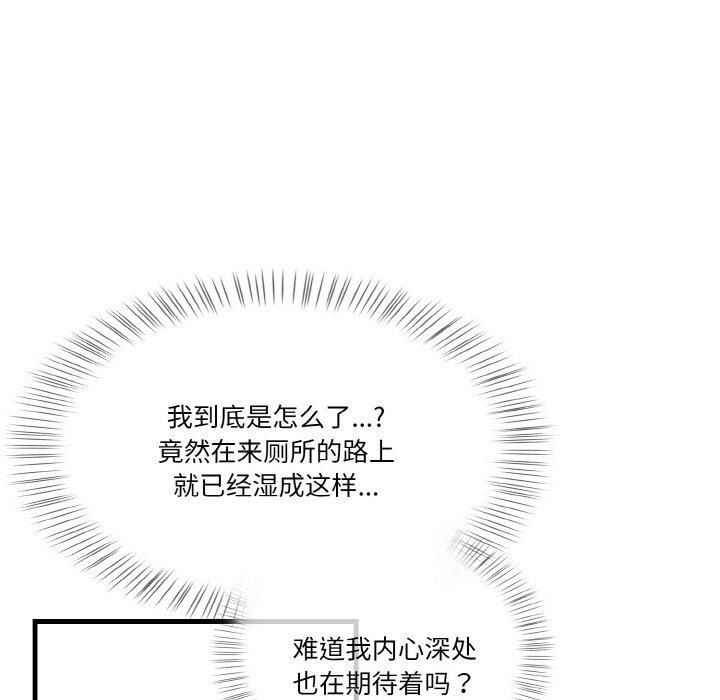 《被隔壁房的男人NTR》漫画 第3話