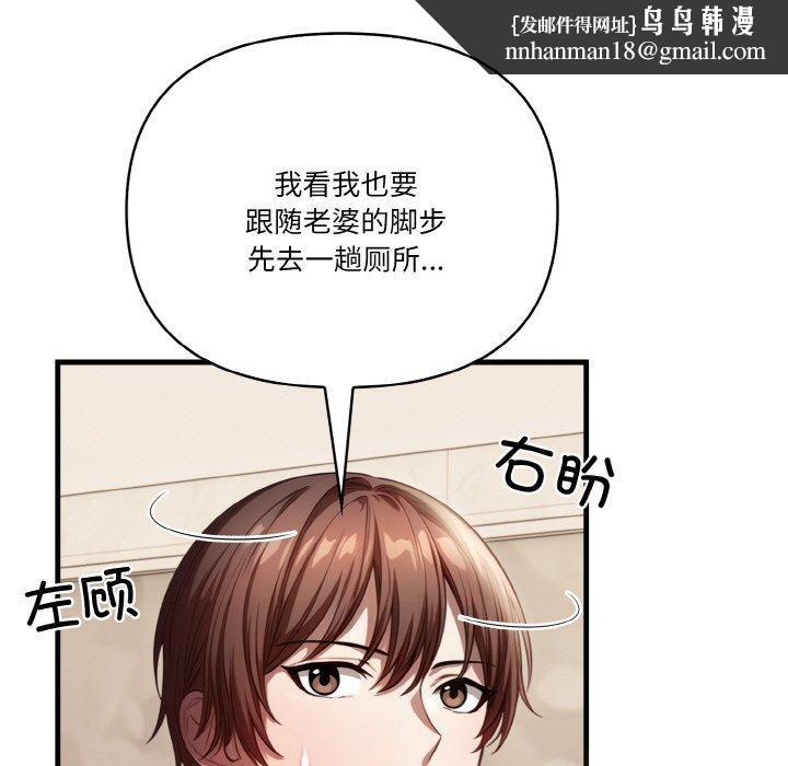 《被隔壁房的男人NTR》漫画 第3話