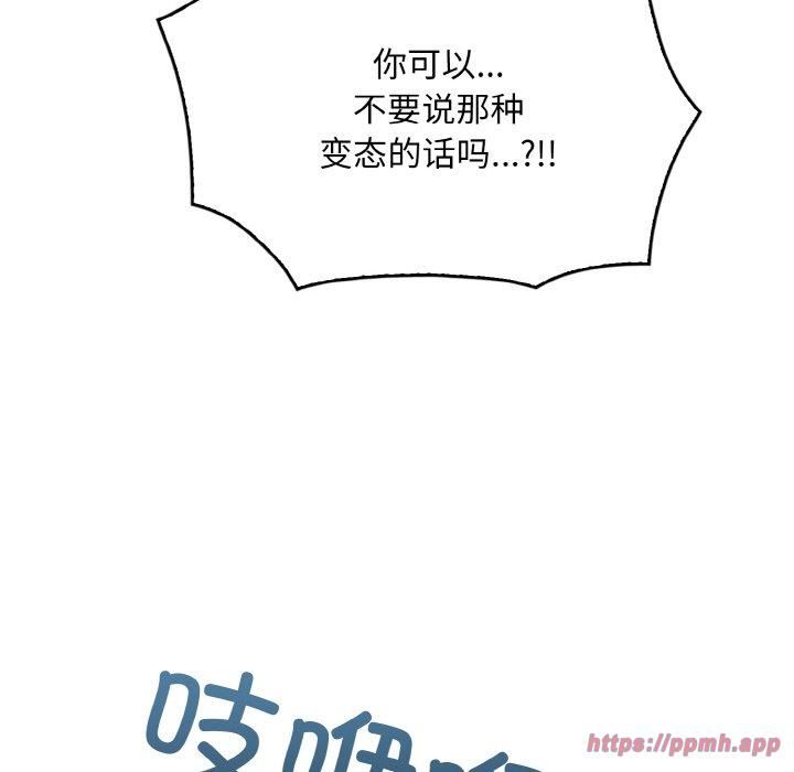 《被隔壁房的男人NTR》漫画 第3話