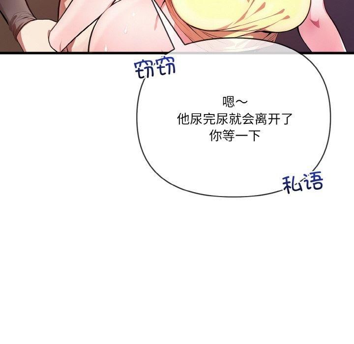 《被隔壁房的男人NTR》漫画 第3話