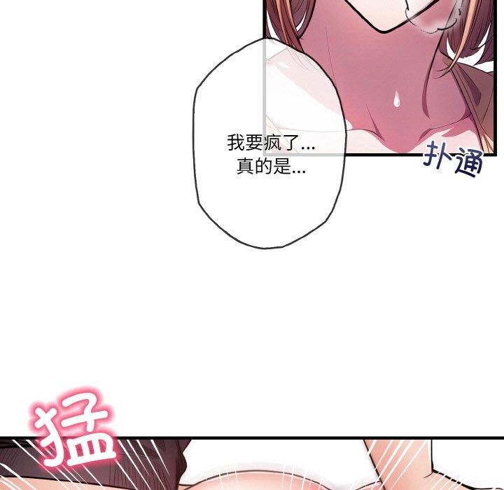 《被隔壁房的男人NTR》漫画 第3話