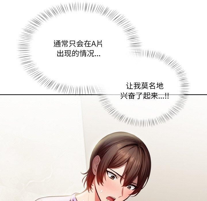 《被隔壁房的男人NTR》漫画 第3話
