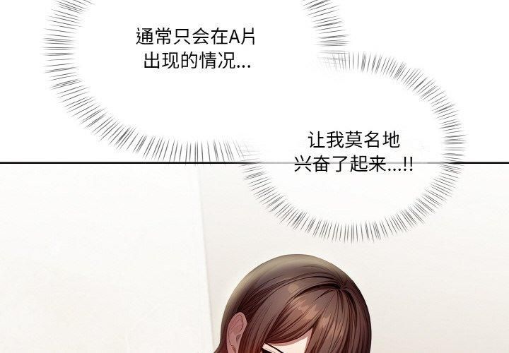 《被隔壁房的男人NTR》漫画 第4話