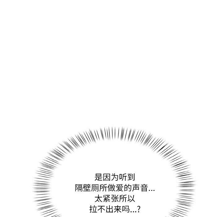《被隔壁房的男人NTR》漫画 第4話