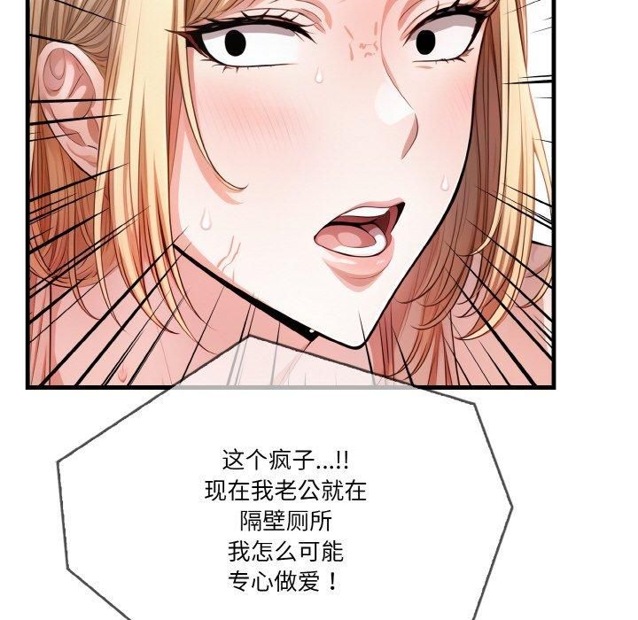 《被隔壁房的男人NTR》漫画 第4話
