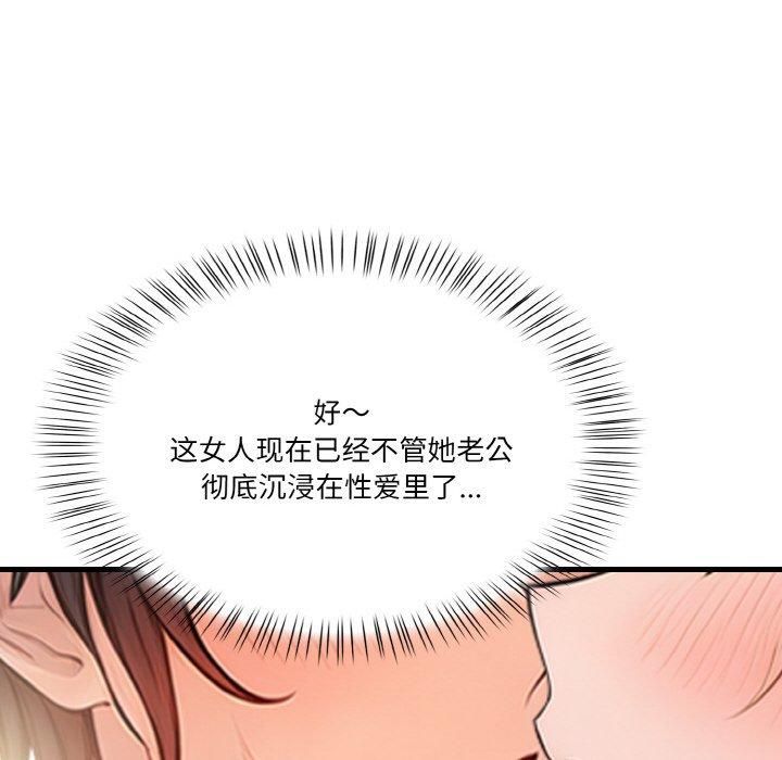 《被隔壁房的男人NTR》漫画 第4話