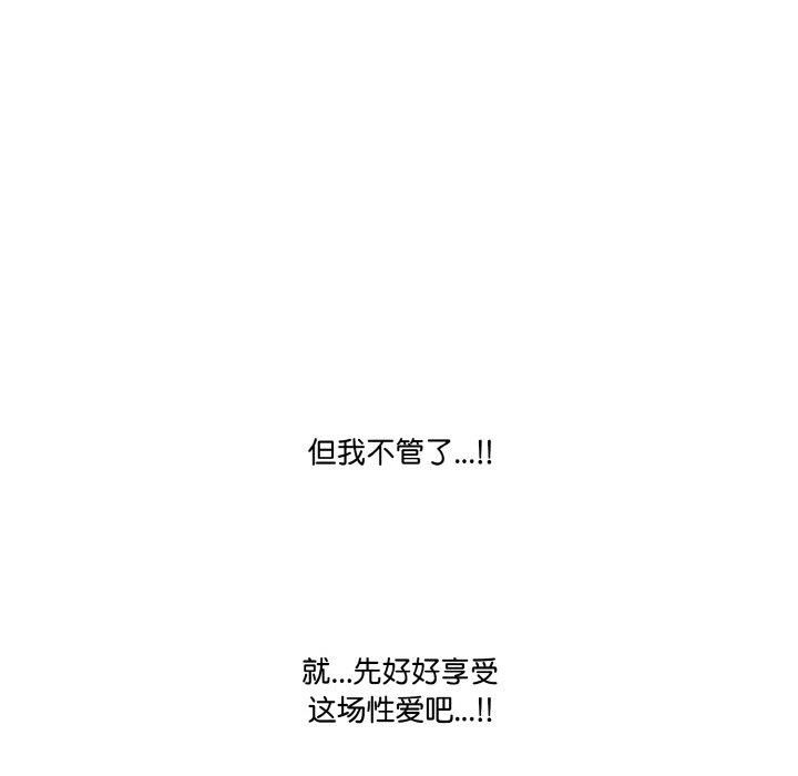 《被隔壁房的男人NTR》漫画 第4話