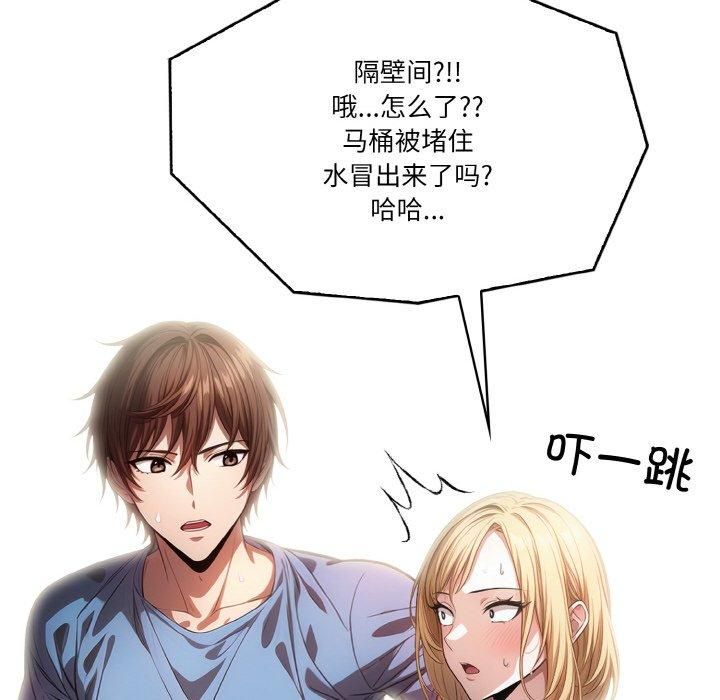 《被隔壁房的男人NTR》漫画 第4話