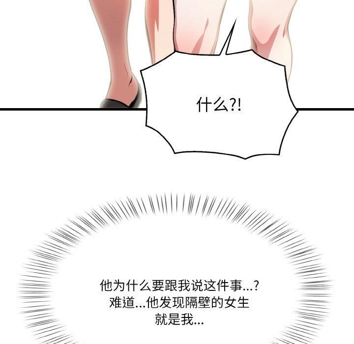 《被隔壁房的男人NTR》漫画 第4話