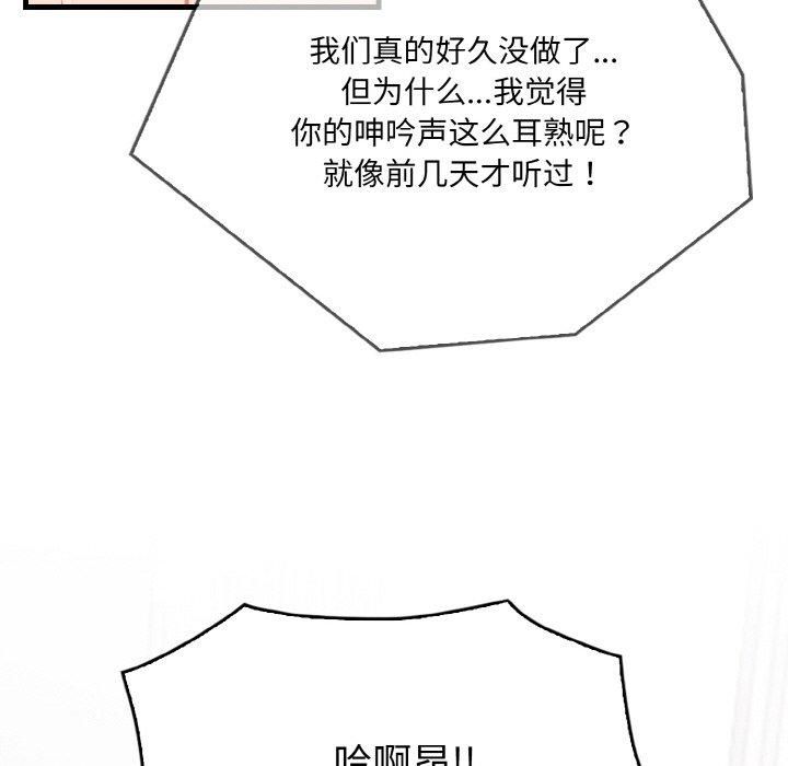 《被隔壁房的男人NTR》漫画 第4話