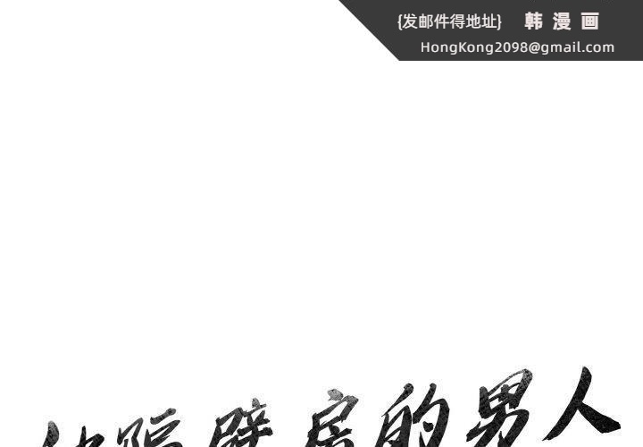 《被隔壁房的男人NTR》漫画 第5話