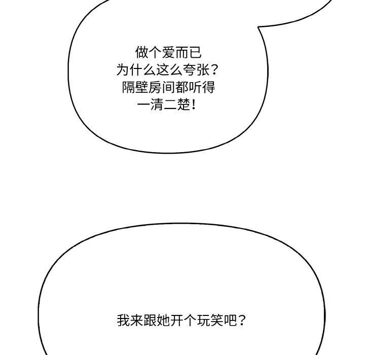 《被隔壁房的男人NTR》漫画 第5話