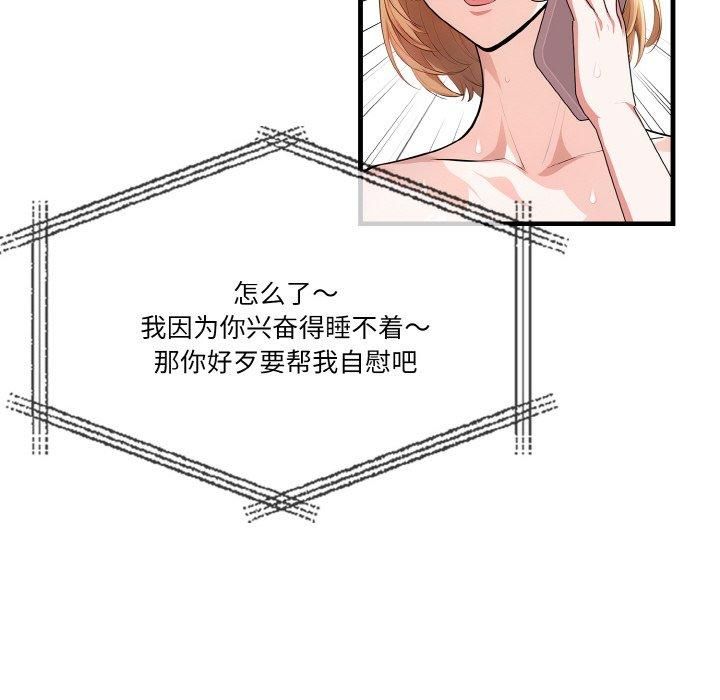 《被隔壁房的男人NTR》漫画 第5話