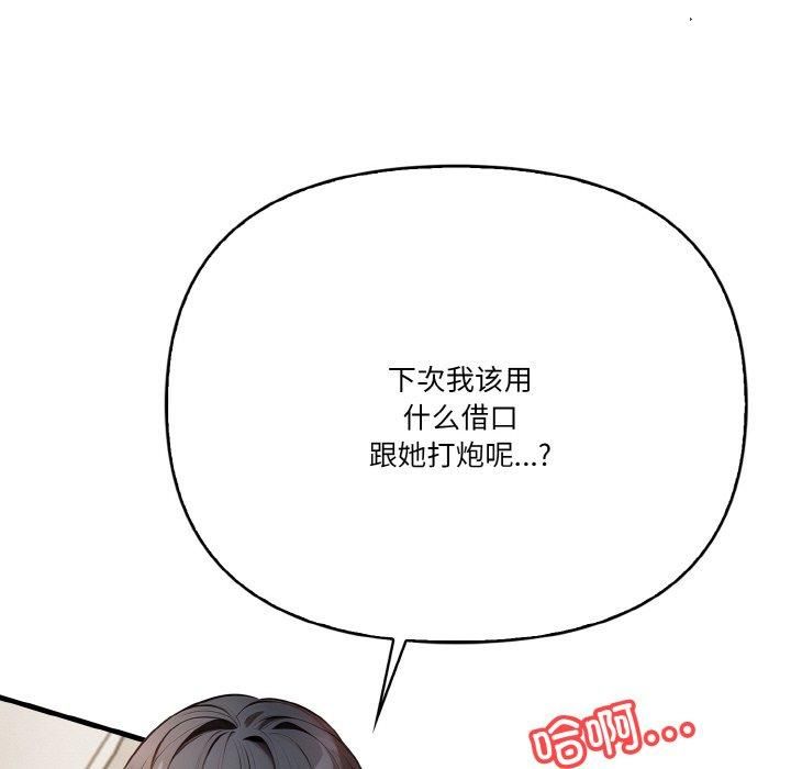 《被隔壁房的男人NTR》漫画 第5話