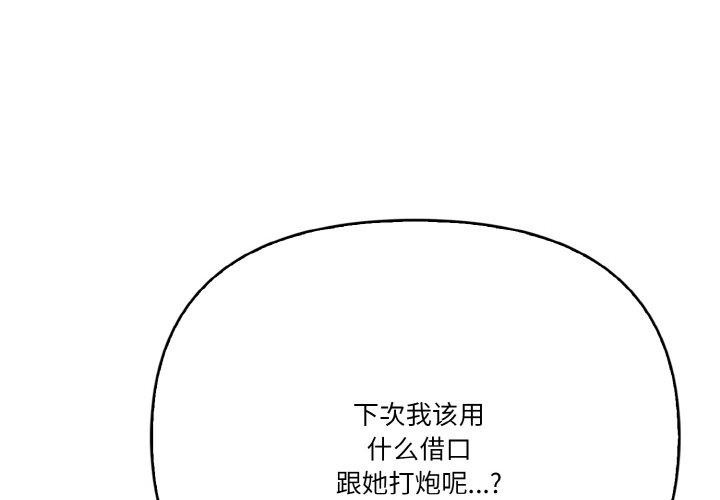 《被隔壁房的男人NTR》漫画 第6話