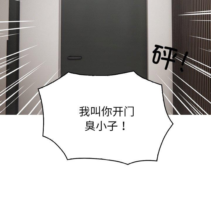 《被隔壁房的男人NTR》漫画 第6話