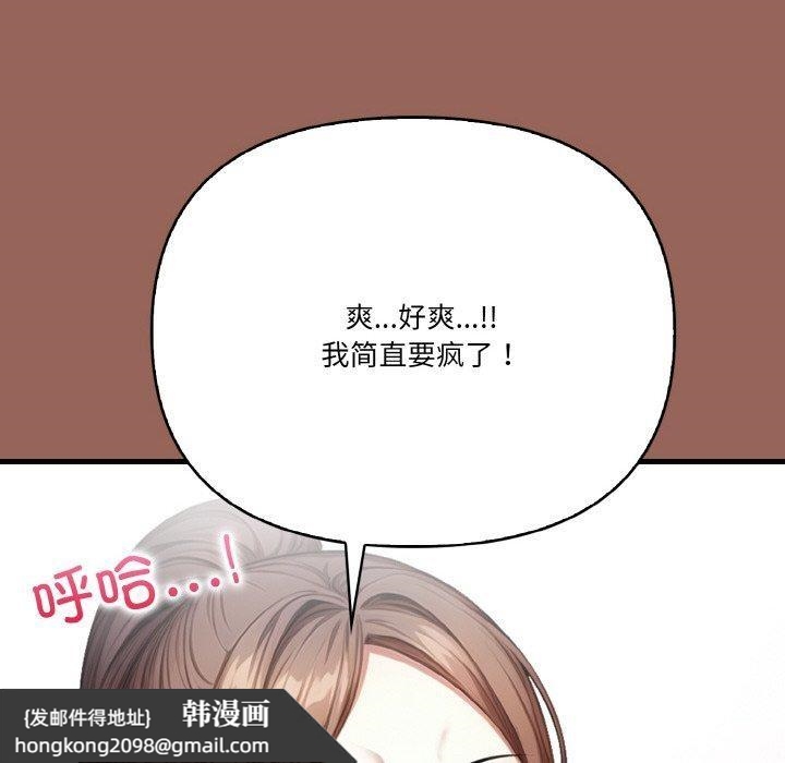 《被隔壁房的男人NTR》漫画 第6話
