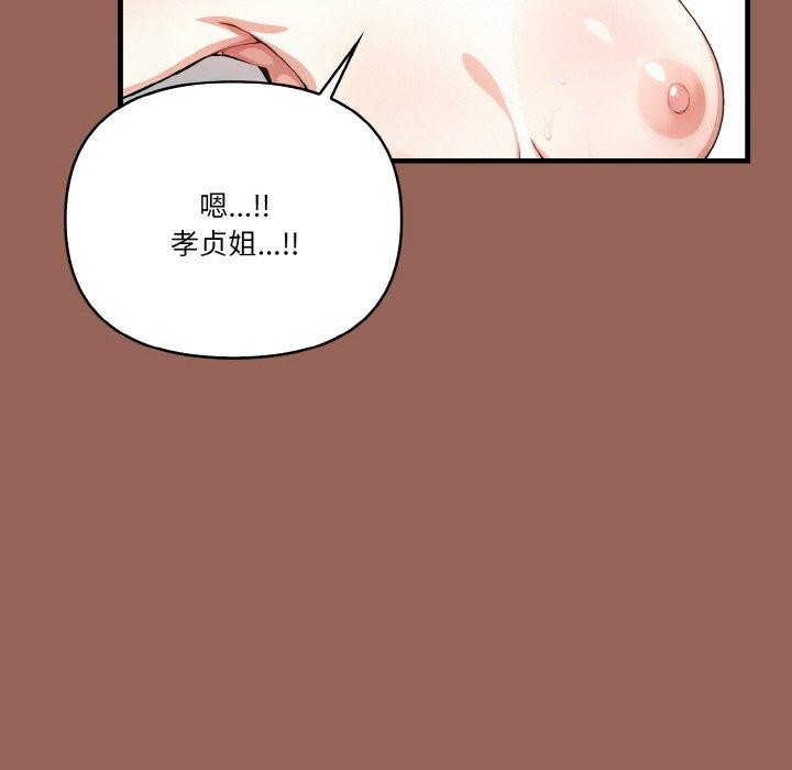 《被隔壁房的男人NTR》漫画 第6話