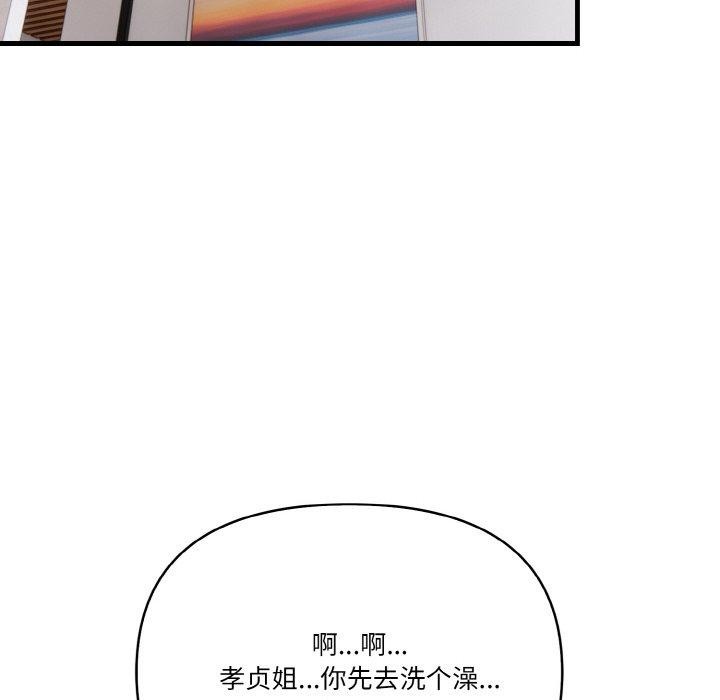 《被隔壁房的男人NTR》漫画 第6話