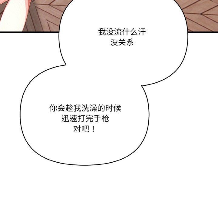 《被隔壁房的男人NTR》漫画 第6話
