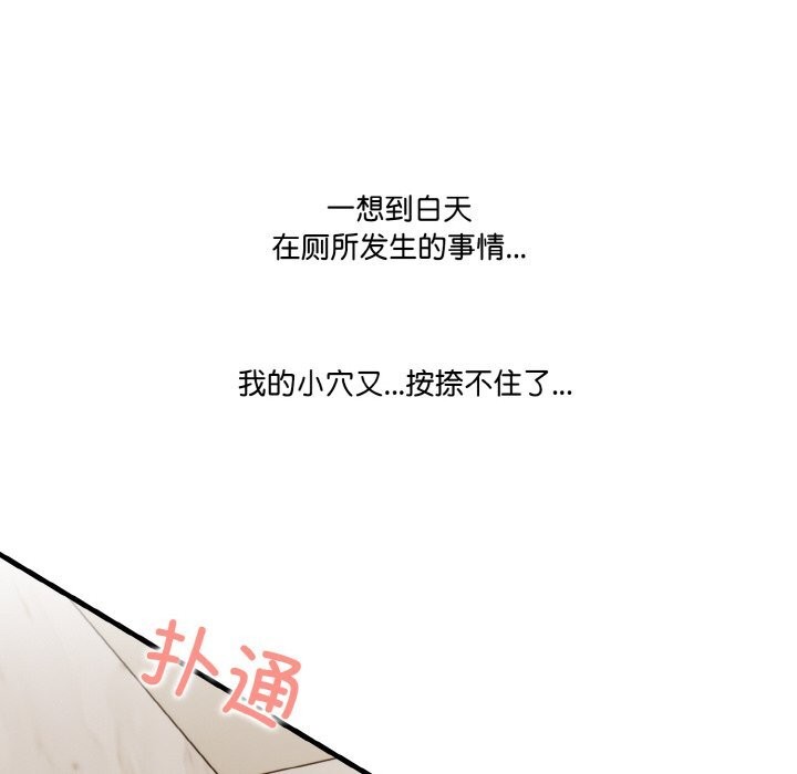 《被隔壁房的男人NTR》漫画 第7話