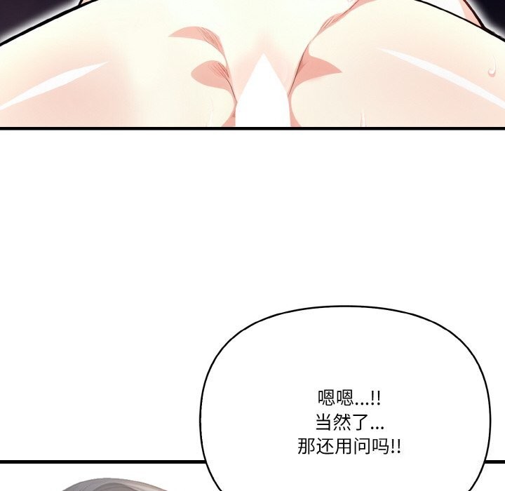 《被隔壁房的男人NTR》漫画 第7話