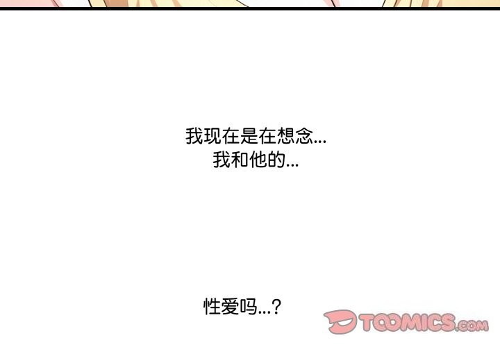 《被隔壁房的男人NTR》漫画 第8話