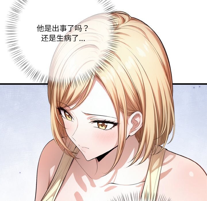 《被隔壁房的男人NTR》漫画 第8話