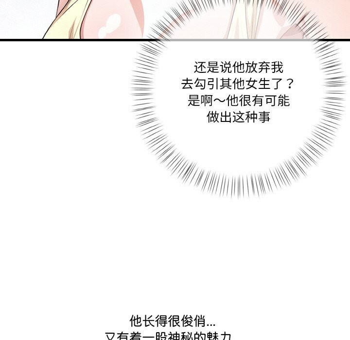 《被隔壁房的男人NTR》漫画 第8話